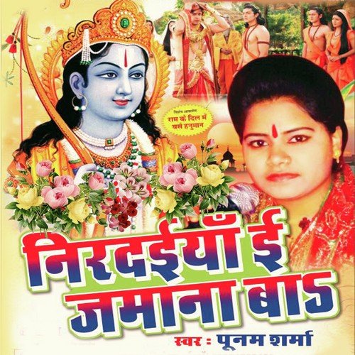Dil Me Base Ram - Poonam Sharma