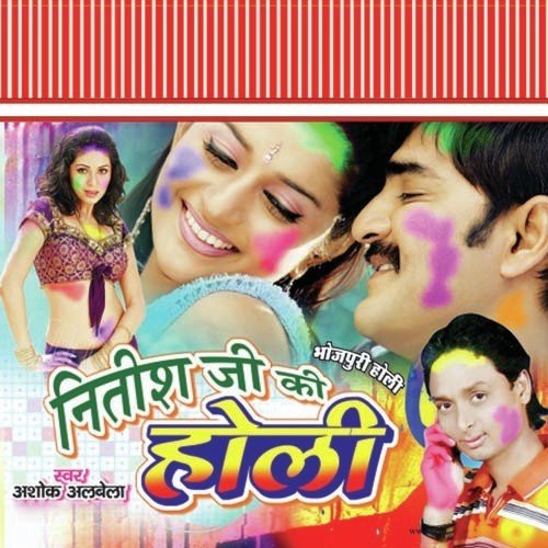 Choli Far Dehab Ho - Ashok Albela