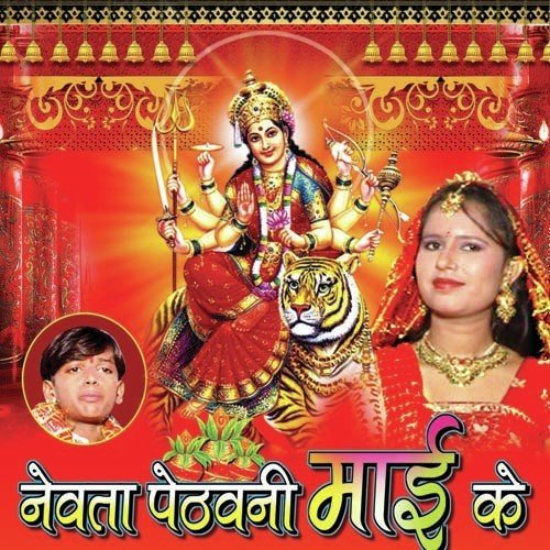 Bhajan Sherawali Ke - Nirupma Mishra