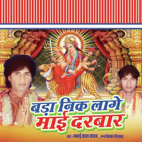 Asho Ghuma Di Thawewali - Makai Lal, Nand Kishore