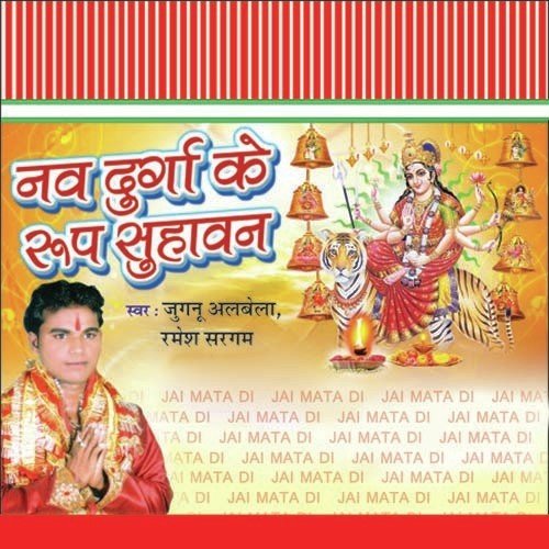 Gunwa Gaila Bindhyanchal Maiya Ke - Jugnu Albela