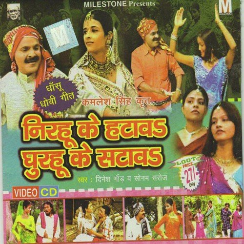 Nirhu Ke Satwlu - Various Artists