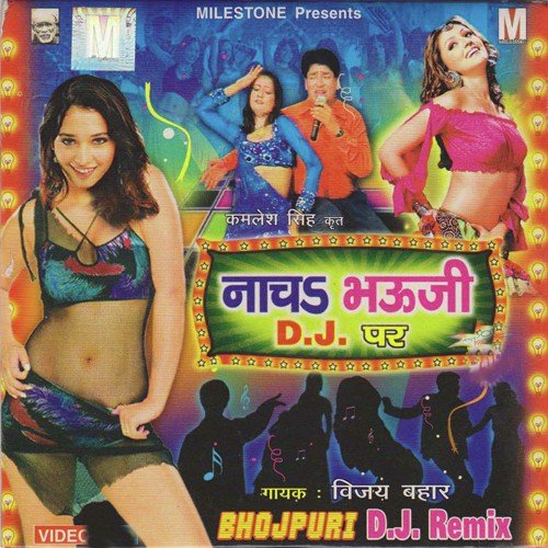 Jhamke Kamar Biche Jhalla - Vijay Bahar