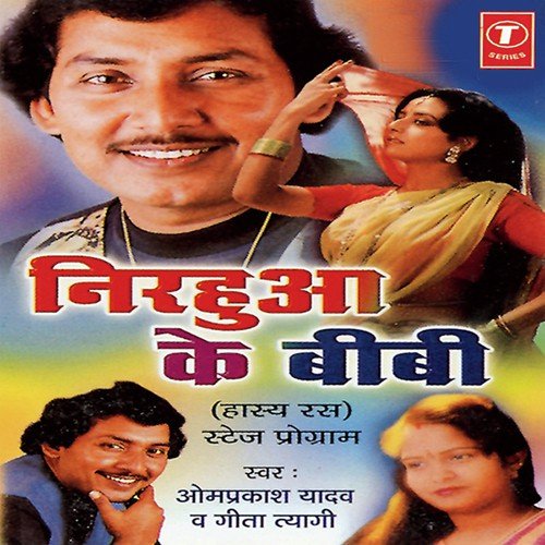 Hatyaari Mosi - Geeta Tyagi, Om Prakash Singh Yadav