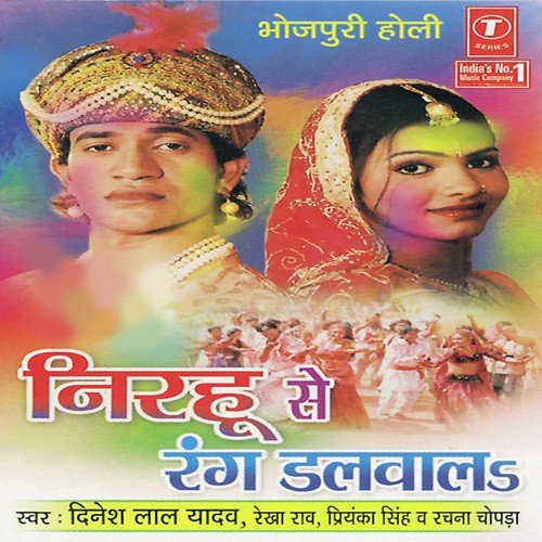 Tel Lagvale Chhuti Na - Rekha Rao, Dinesh Lal Yadav, Priyanka Singh, Rachna Chopra, Raj Babbar, Mithaai