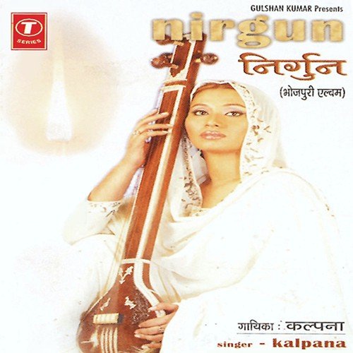 Jeh Din Bichhdi Jaadi - Kalpana, Murlidhar Gode