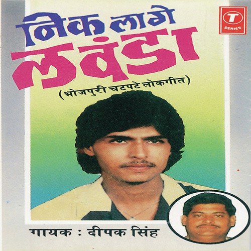 Balma Ghumaiya Ban Deewana - Deepak Singh, Bhushan Dua