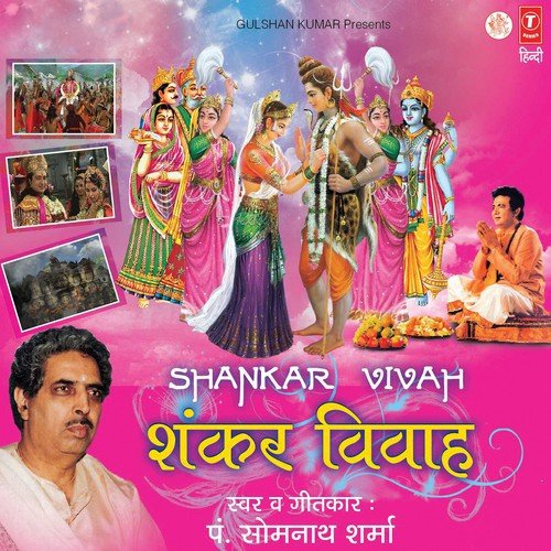Shiv Ji Bihane Chale Paalki Sajaaye Ke - Ramavtar Sharma