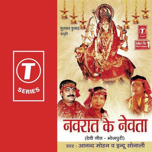 Maiyya Ke Mandireya Jayeabe - Indu Sonali, Anand Mohan, Dhananjay Mishra