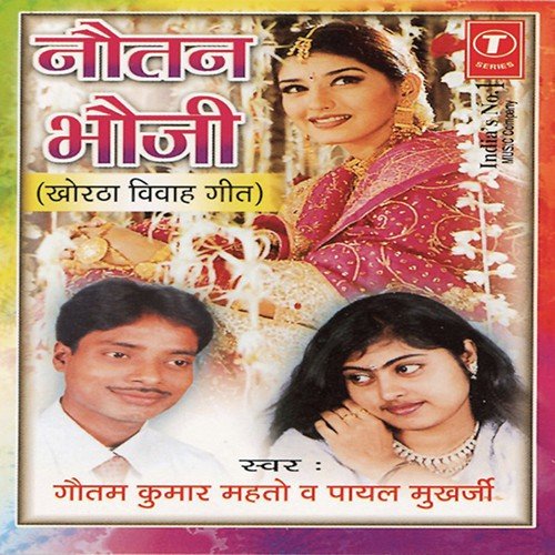 Baethai Ke Lai Jibo - Payal Mukherjee, Gautam Kumar Mehto, R.K. Mehto