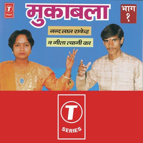 Hatyarin Maa (Lakhnau Khand) - Geeta Tyagi, Nand Lal Rocket