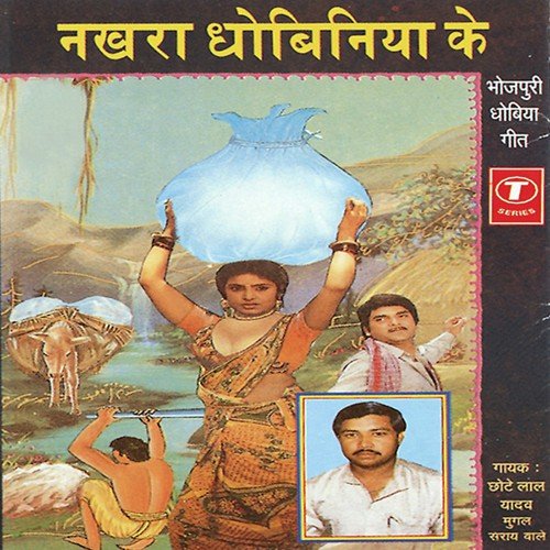 Kahe Dhobi Ghaat Jake - Chhote Lal Yadav-Mugal Sarai Wale