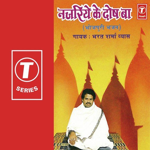 Dhailan Baanha Hamar Murari - Bharat Sharma Vyas, B.D. Pawar