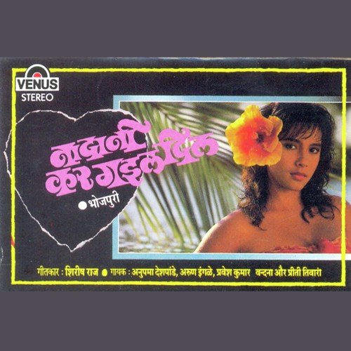 Bedardi Bewfaai Tor - Shyam Patra