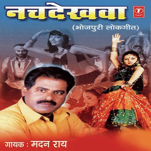 Ghar Mein Aaeli Jabse Nari - Madan Rai, Dhananjay Mishra