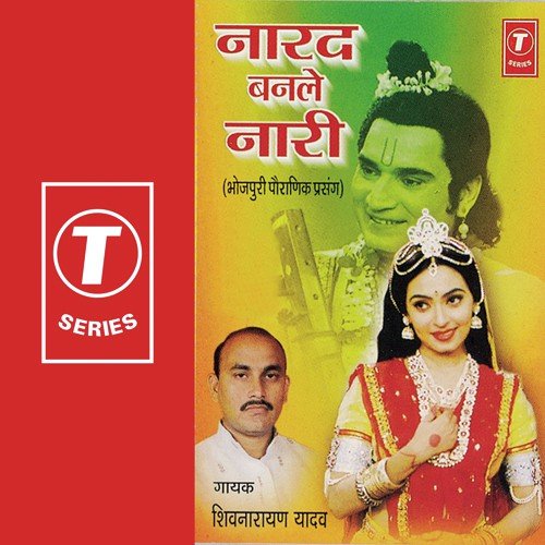 Naarad Banle Naari - Shiv Narayan Yadav