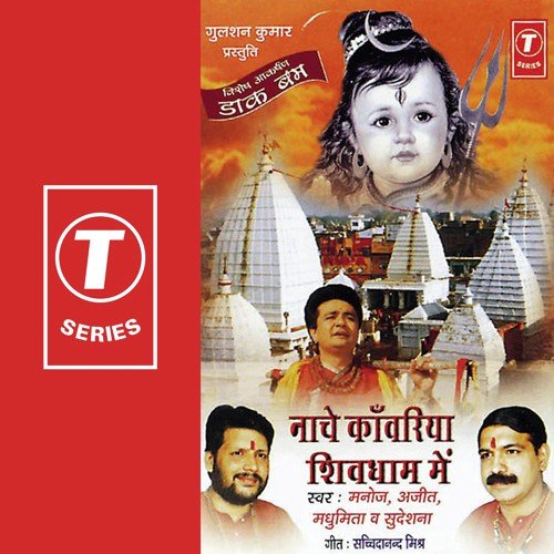 Chal Re Kanwariya - Roket Mandal
