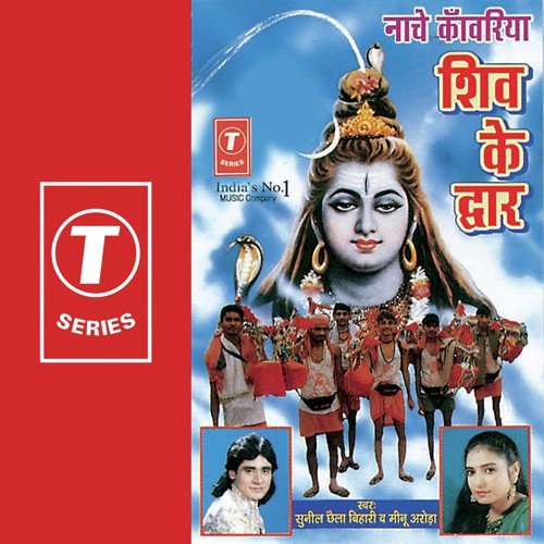 Shiv Ji Che Basha Per Sawar - Sunil Chhaila Bihari, Meenu Arora