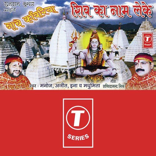Jai Ho Baba Vaidyanath - Bhushan Dua, Manoj
