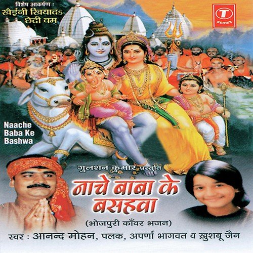 Hamhoon Nacheb Jhoom Ke - Dhananjay Mishra