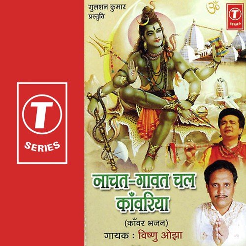 Devghar Nagri Ho - Vishnu Ojha, Dhananjay Mishra