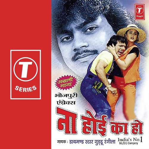 Ae Raja Kareja Mein Samaja - Guddu Rangila, Ajay Prasanna