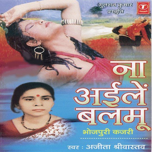 Jatarwa Cancel Kar Di Rajaji - Ajita Shrivastava, Bhushan Dua