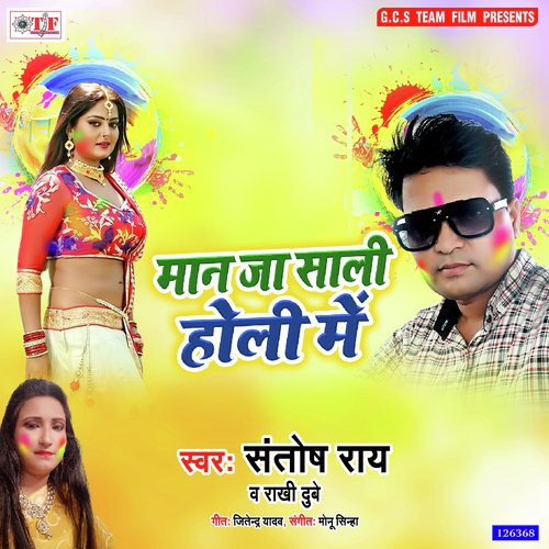 Maan Ja Ae Sali Holiye Me Batiya - Santosh Rai, Rakhi Dubey