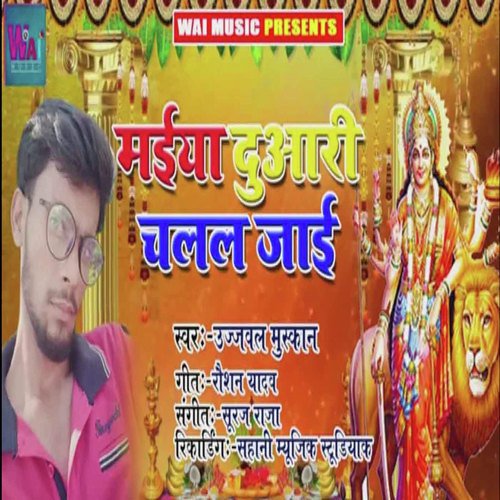 Maiya Duaari Chalal Jayi - Ujjawal Muskan