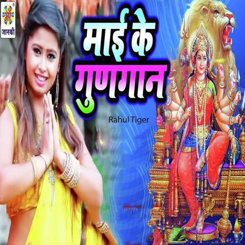Maai Ke Gungan - Rahul Tiger
