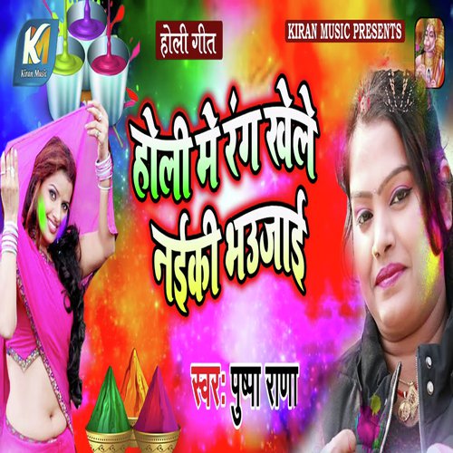 Holi Me Rang Khele Naiki Bhauji - Pushpa Rana