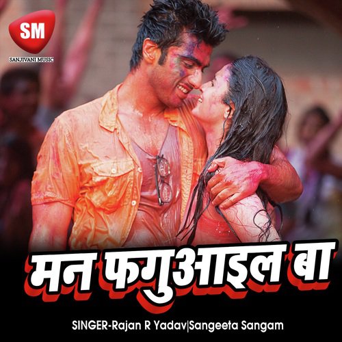Man Faguaail Ba - Rajan R Yadav, Sangeeta Sangam
