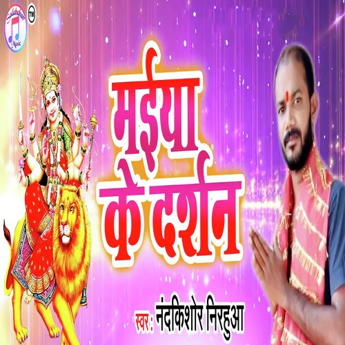 Maiya Ke Darshan - Nand Kishor Nirahuwa