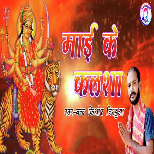 Mai Ke Kalsha - Nand Kishor Nirahua