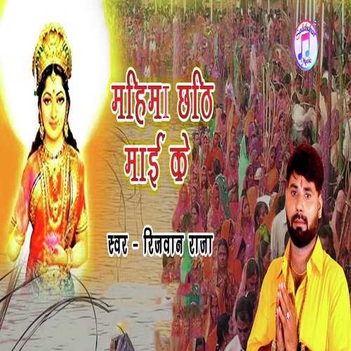 Mahima Chhathi Mai Ke - Rizwan Raja