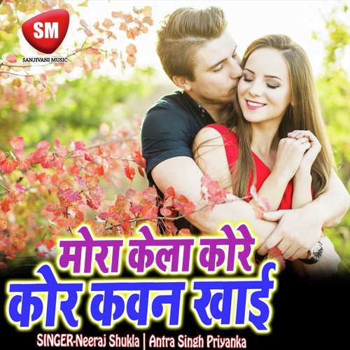 Mora Kela Kore Kor Kaun Khai - Neeraj Shukla, Antra Singh Priyanka