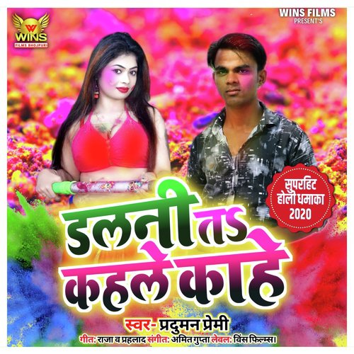 Dalani Ta Kahale Kahe   Parduman Premi  WINS FILMS (Bhojpuri Holi Song 2020) - Khesari Lal Yadav