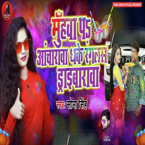 Muhnwa Pa Aancharwa Dhake Ranglas Driverwa - Sona Singh