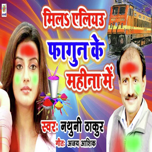Mile Aliyau Fagun Ke Mahina Me - Nathuni Thakur