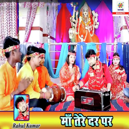 Maa Tere Dar Pe - Rahul Kumar