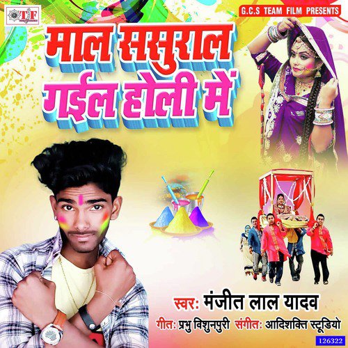 Holiya Me Maal Sasural Gail - Manjit Lal Yadav