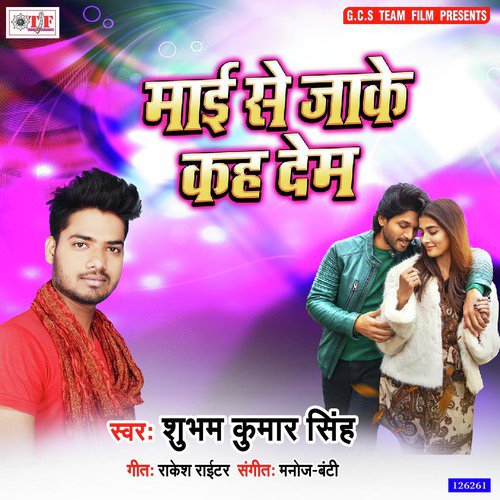 Maai Se Tohra Kah Dem - Shubham Kumar Singh