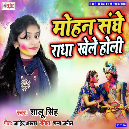 Mohan Sanghe Radha Khelas Holi - Shalu Singh