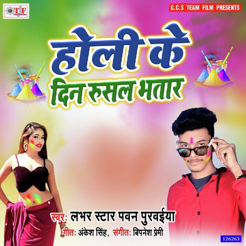 Holiya Ke Din Bade Rusal Bhatar - Shalu Singh