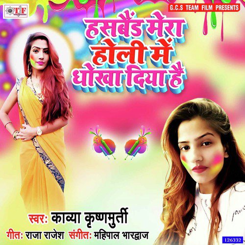 Bhatar Mera Holi Me Dhokha Diya Hai - Shalu Singh