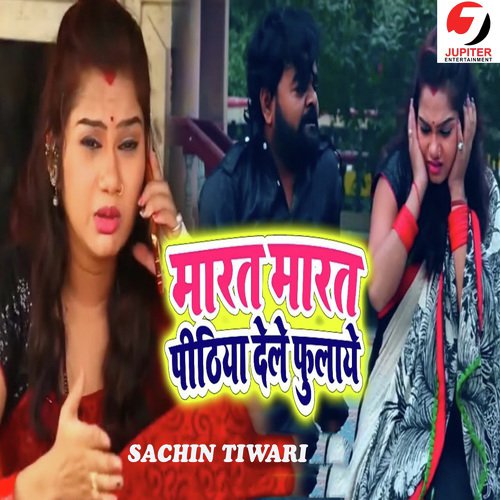 Marat Marat Pithiya Dele Fulaye - Sachin Tiwari