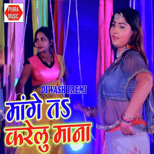 Mange Ta Karelu Mana - Diwash Premi