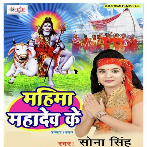 Dhumil Hoi Gaili Ganga Maiya - Sona Singh