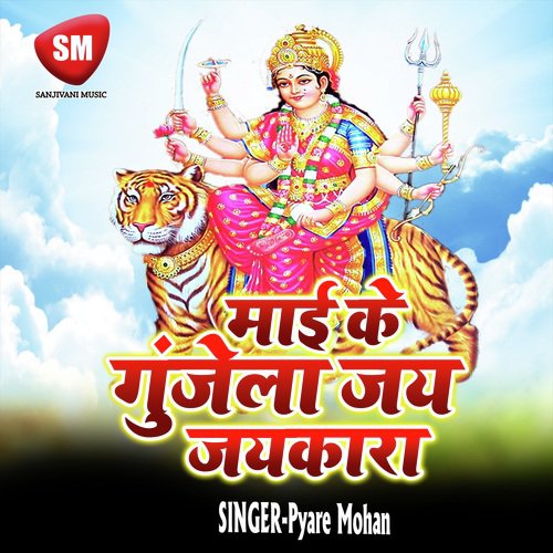 Mai Ke Melaba Me Aaiha Tu Bhaiya - Pyare Mohan