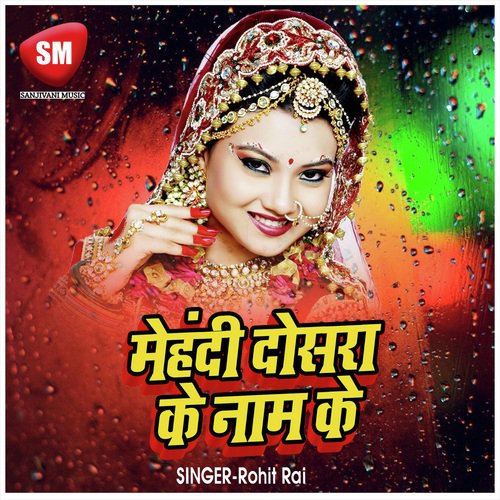 Mehandi Dosara Ke Naam Ke - Vipul Dubey